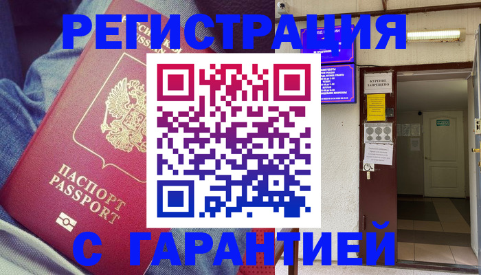 прописка гарантия в Кондопоге